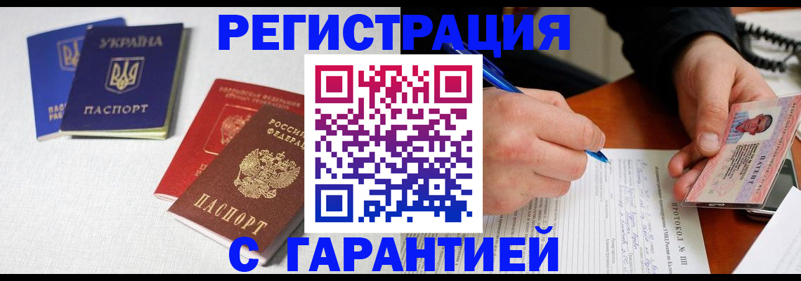 временная регистрация законно в Дальнегорске