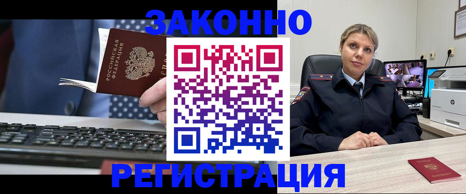 прописка штамп в Дальнегорске